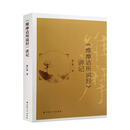 《维摩诘所说经》讲记 释仁参 宗教文化出版社