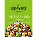 延伸的表型
