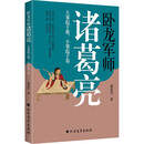 卧龙军师诸葛亮:大事起于难,小事起于易