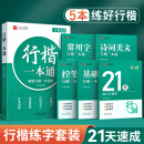 金枝叶行楷字帖成人行书练字帖初中高中学生楷书入门控笔训练钢笔字帖初学者临摹描红硬笔书法速成 【5本】行楷一本通