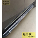 新款捷途X70PLUS脚踏板 捷途X70S/pro/M原厂款踏板X90侧踏板改装 魅白款踏板加厚【不带车标】 不带灯 x 对装