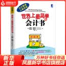世界上最简单的会计书