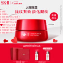 SK-II大红瓶大眼眼霜15g抗皱保湿紧致sk2化妆品护肤品520情人节礼物