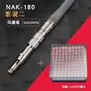 联能定制LISH气动工具研磨机打磨机风磨笔抛光机风动小型磨光机 NAK-180风磨笔(套装2)