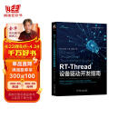 RT-Thread设备驱动开发指南