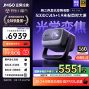 坚果投影（JMGO）N3 Pro 纯三色激光变焦投影3000CVIA+1.9米投百吋大屏 4K超高清云台投影仪家用影院卧室游戏国补贴