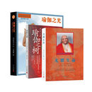 瑜伽之树+光耀生命+瑜伽之光(套装)