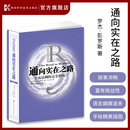 通向实在之路--宇宙法则的完全指南  罗杰·彭罗斯作品 精装书
