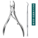 甲沟炎专用指甲剪刀嵌甲灰厚脚趾甲鹰嘴钳单个斜口指甲钳修脚神器 银色大号鹰嘴钳+剔甲器