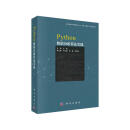 Python数值分析算法实践/基于数值分析原理和NumPy, 实现“自编码”式的算法设计/有Python源代码/数值分析实验实践教材