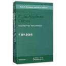 平面代数曲线 世界图书出版公司 (德)布里斯科恩 著作 书籍 图书