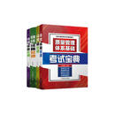 注册审核员考试辅导用书 认证通用基础+质量管理体系基础+管理体系认证基础考试宝典+环境管理体系 