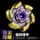 靓龙暴甲躁动金属变形指尖陀螺旋转开甲陀螺手捻陀螺成人解压神器玩具 躁动爆甲青春版【金色】