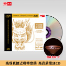 天艺唱片《天笈宝鉴·龙年精选》HQCDII头版高品质CD发烧HIFI碟唱片hq2碟1：1母盘直刻HiFi黄金母盘发烧音乐碟片 《天笈宝鉴·龙年精选》HQII