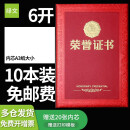 绿文荣誉证书奖状内芯内页可打印培训优秀员工奖烫金证书荣誉证书外壳 10本装（内芯打开A3大小）