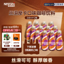 雀巢（Nestle）【文咏珊推荐款】即饮咖啡摩卡口味咖啡268ml*12+3瓶（随机发货）