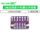 3轴加速度计陀螺仪传感器LSM6DS3开发板6轴惯性感测器6DOF