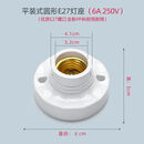 维诺亚e27灯头灯座螺口陶瓷明装LED球泡家用吊式平装灯口灯头临时用电 普通平灯座直径8厘米 1个装