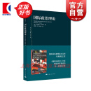 国际政治理论 肯尼思华尔兹著 东方编译所译丛 国家家政治之后国际关系又一力作