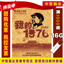凤凰卫视凤凰大视野历史纪录片（15DVD9）光盘碟片 我的1976（5DVD）光盘碟片