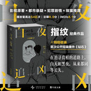 白夜追凶上下2册 小说 首次收录番外《钻石》指纹 国产悬疑剧 关宏峰 潘粤明 王龙正主演白夜破晓前作 影视原著 都市悬疑犯罪 剧情探案推理
