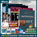 【赠网课】美森教育bec初级真题词汇 新编剑桥商务英语考试教材 学生用书+同步辅导+练习册+初级口试手册 真题集345 bec初级真题 教材 口语 全套8册 【初级】学生+练习册+同步辅导+真题集4-