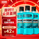 李施德林(Listerine)精油漱口水冰蓝劲爽清新口气深层清洁500mL*3减少细菌