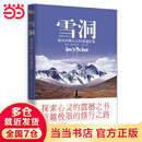 【当当 正版包邮】雪洞: 一位妙龄少女在喜马拉雅山上的悟道历程（探索心灵的震撼之书 超越极限的修行之路）