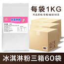 立式机商用三色雪糕机店专用甜筒机软质冰激凌机器摆摊 冰淇淋粉三箱60袋