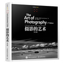 摄影的艺术 第2版（摄影客出品）