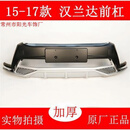 09-18款丰田汉兰达前后杠保险杠汉兰达专用改装装饰防撞前后护杠 15-17款汉兰达*前杠