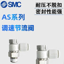 全新调速阀AS2201F/AS2211F-01/02-04SA/06SA/08SA/10SA新款现货 AS2201F-01-06SA