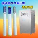 朗诗德净水器20英寸前三级滤芯5微米PP棉+活性炭+1微米PP棉商务机配件