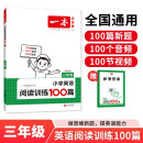 一本小学英语阅读训练100篇三年级上下册 2025版阅读理解词汇积累 思维新题 全文翻译 梯度训练