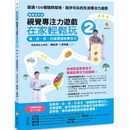 现货【外图台版】视觉专注力游戏在家轻松玩02：食、衣、住、行视觉认知专注力【畅销修订版】 / 陈宜男、刘奇鑫 新手父母