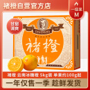 褚橙 云南冰糖橙 橙子 一级果 M 5kg装 单果约100g起 生鲜水果