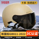 乐优佰易 安全头盔 卡其防晒电摩动电托车瓶安全帽男女新国标防晒领导监理
