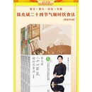 陈允斌二十四节气顺时饮食法（套装共4册）