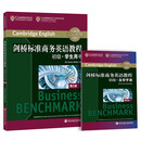 新东方 剑桥标准商务英语教程 初级中级高级学生/教师用书 【全三册】学生用书初级+中级+高级