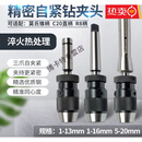 自紧夹头钻夹头钻床夹头1-13 1-16 5-20 莫氏2号3号4 5号R8柄直柄 R8柄+【1-16】自紧夹头