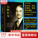 人的行为 经济学大师米塞斯和奥地利经济学派集大成之作 人类行为经济学理论基础国富论后思想史  曾影响了奥地利经济学派第四代传人、《通往奴役之路》作者哈耶克的奥地利经济学派第三代传人米塞斯著