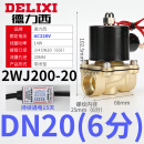 德力西电气德力西电磁水阀铜电磁阀2W常闭放水阀220vDC24v 2分4分6分1寸常开 节能型2WJ200-20 AC220V