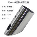 蕴璞淋浴房配件浴场卫生间浴室玻璃门隔断浴帘杆接头不锈钢吊夹拉杆头 上墙45度斜头法兰座