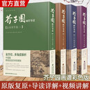 芥子园画传导读全集4册(彩色版+视频演示) 花卉翎毛卷+山水树石卷上下+兰竹梅菊卷 国画入门初学者绘画临摹技法详解大全基础教程书籍 芥子园画谱彩色版福建美术出版社 芥子园画传导读全集4册