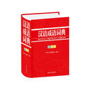 汉语成语词典（彩图版）