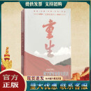 中国共产党历史党史教育大型文献纪录片 重生(5DVD)使命 火种 抉择 淬炼 缔造