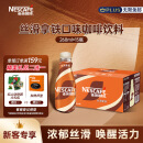 雀巢（Nestle）【文咏珊推荐款】即饮咖啡 丝滑拿铁口味 咖啡饮料 268ml*15瓶