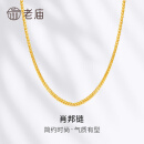 老庙黄金项链足金肖邦链素链女款锁骨链送女友老婆妈妈 多退少补 约5.2g