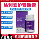 龙昌动保丝安平丝利安猫狗降肌酐尿素氮肾衰肾透胺肾慢肾炎保肾护肾脏 丝利安80粒【原装两瓶】