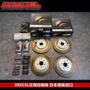 DIXCEL日本进口竞技级改装盘卡钳刹车盘皮片前后刹车碟高性能 前轮-SD系列（请联系客服询价）